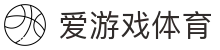 爱游戏体育-igame官方网站首页